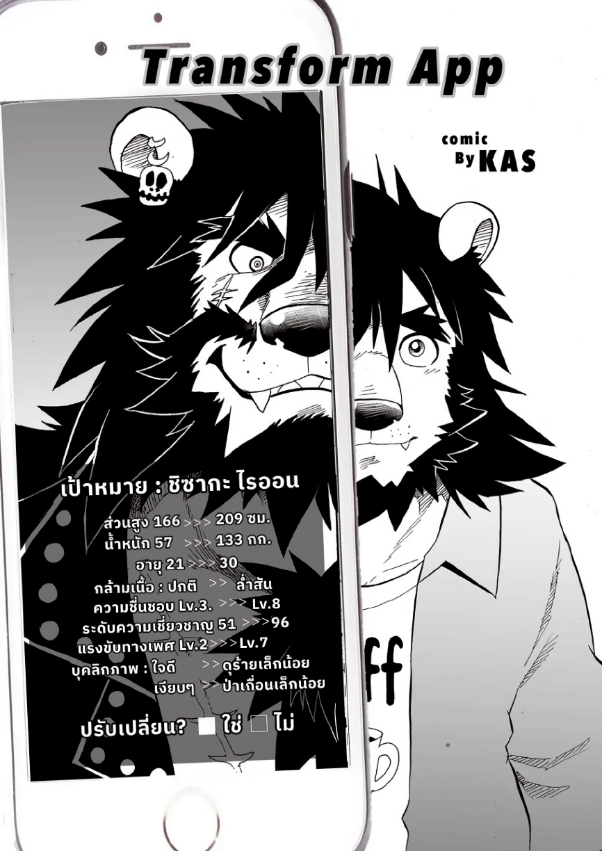 ทรานส์ฟอร์มแอป 01-3